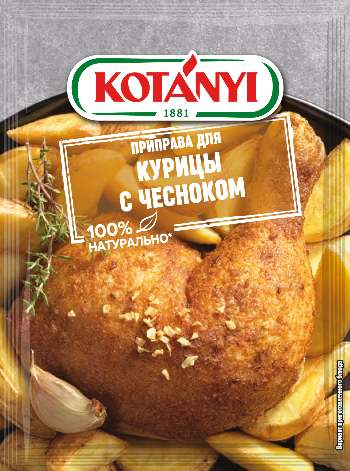 Приправа для курицы с чесноком